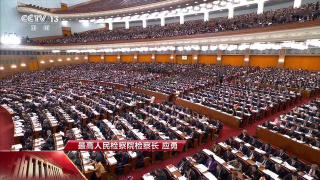 2026聚焦两会：最高人民检察院检察长应勇作最高人民检察院工作报告
