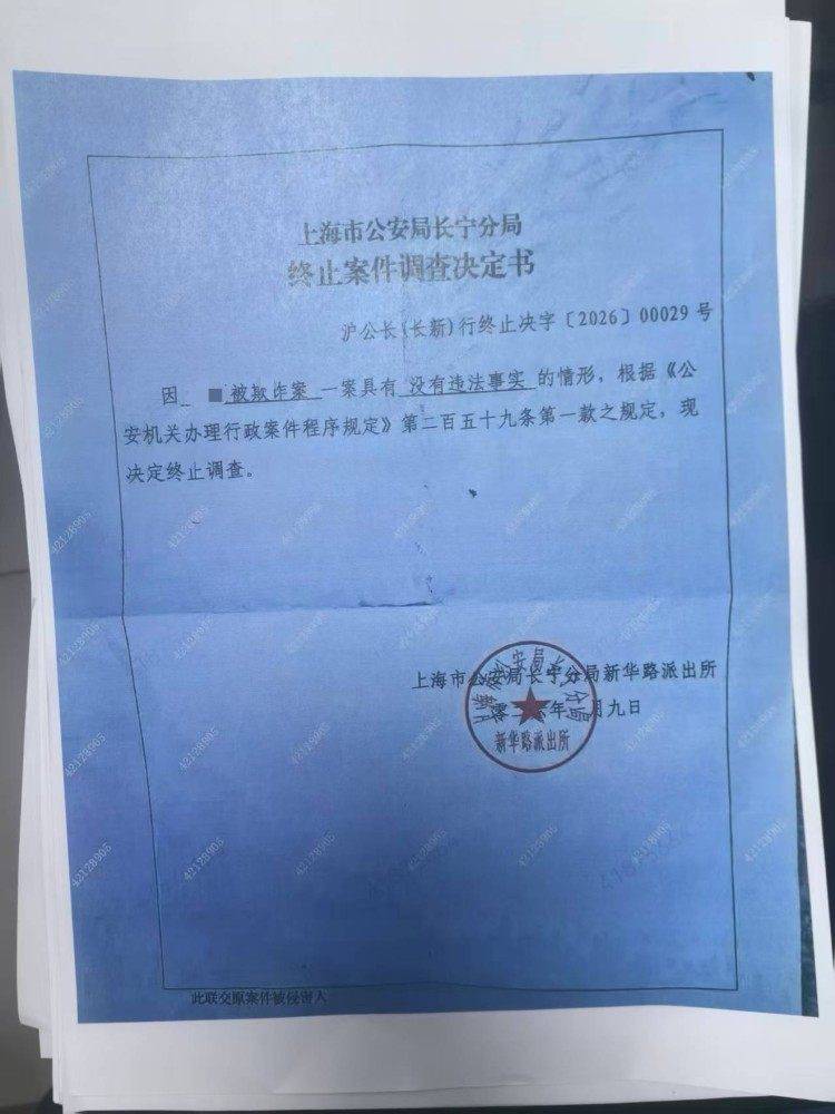 女子网购后为了退货伪造法律文书 警方：行拘
