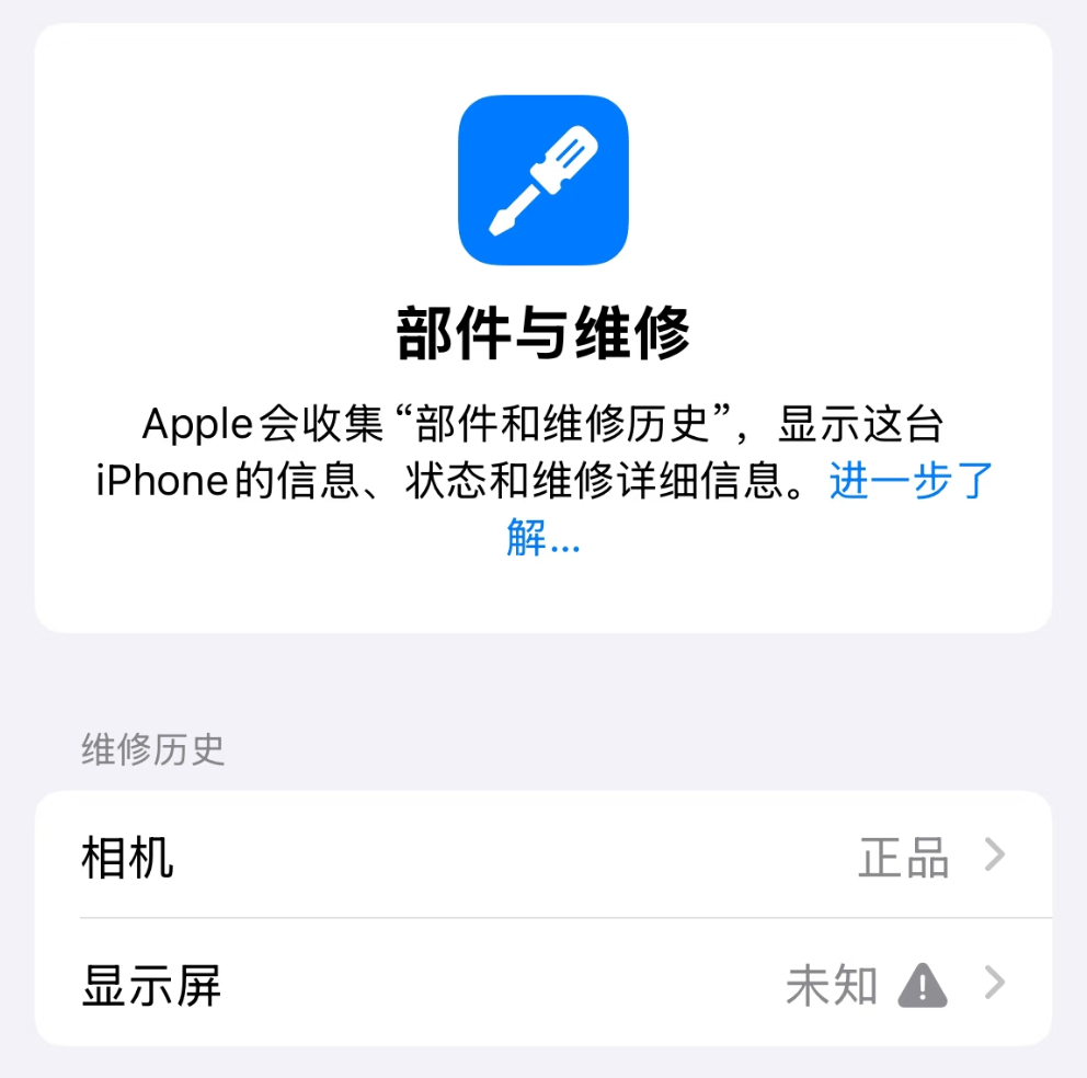 你买的全新iPhone，屏幕可能早被人偷偷换走了？