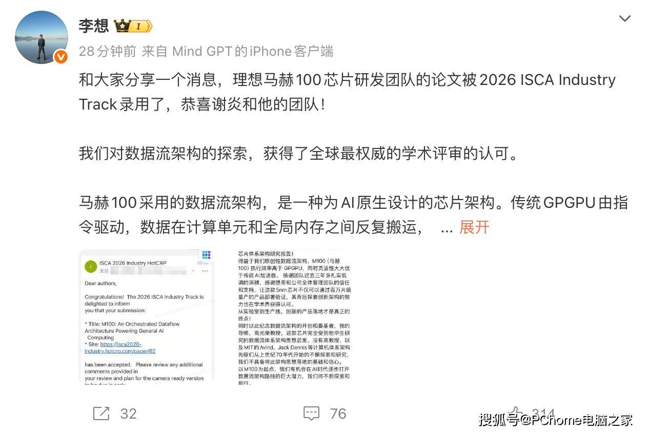 理想汽车马赫100芯片获ISCA认可全新L9首发引领智能驾驶算力新高度(图1)