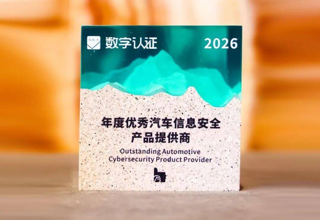 数字认证上海大会展实力以密码技术护航智能网联汽车安全发展(图1)