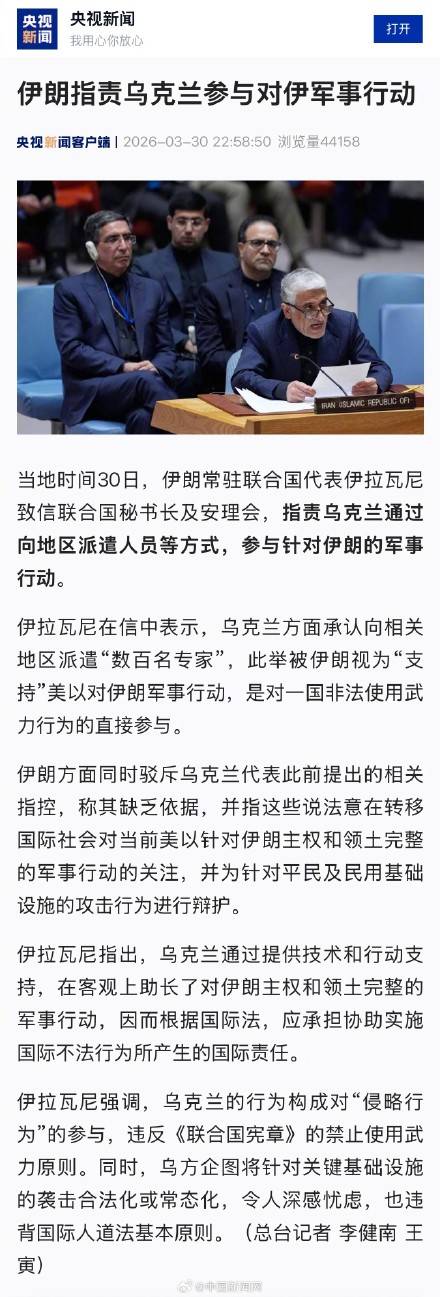 伊朗指责乌克兰参与对伊朗军事行动