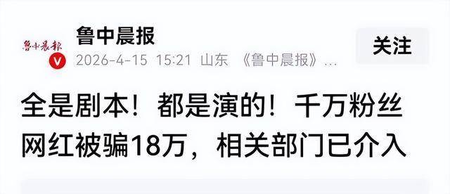打假网红B太翻车！18 万帮凉山女孩建新房完工才知全家都是戏精-第1张图片-