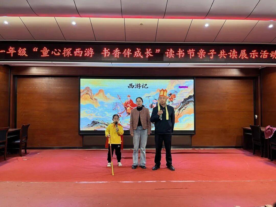 畅游西游奇境 乐享共读时光——武穴市实验小学一年级读书节亲子共读展示精彩绽放