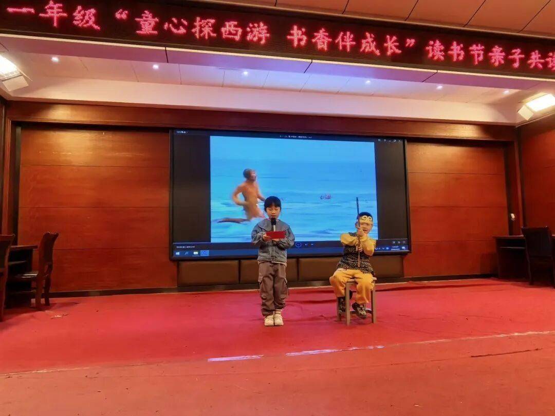 畅游西游奇境 乐享共读时光——武穴市实验小学一年级读书节亲子共读展示精彩绽放