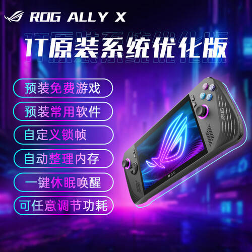ROG掌机X二代评测：极致性能与便携游戏体验的完美结合(图1)