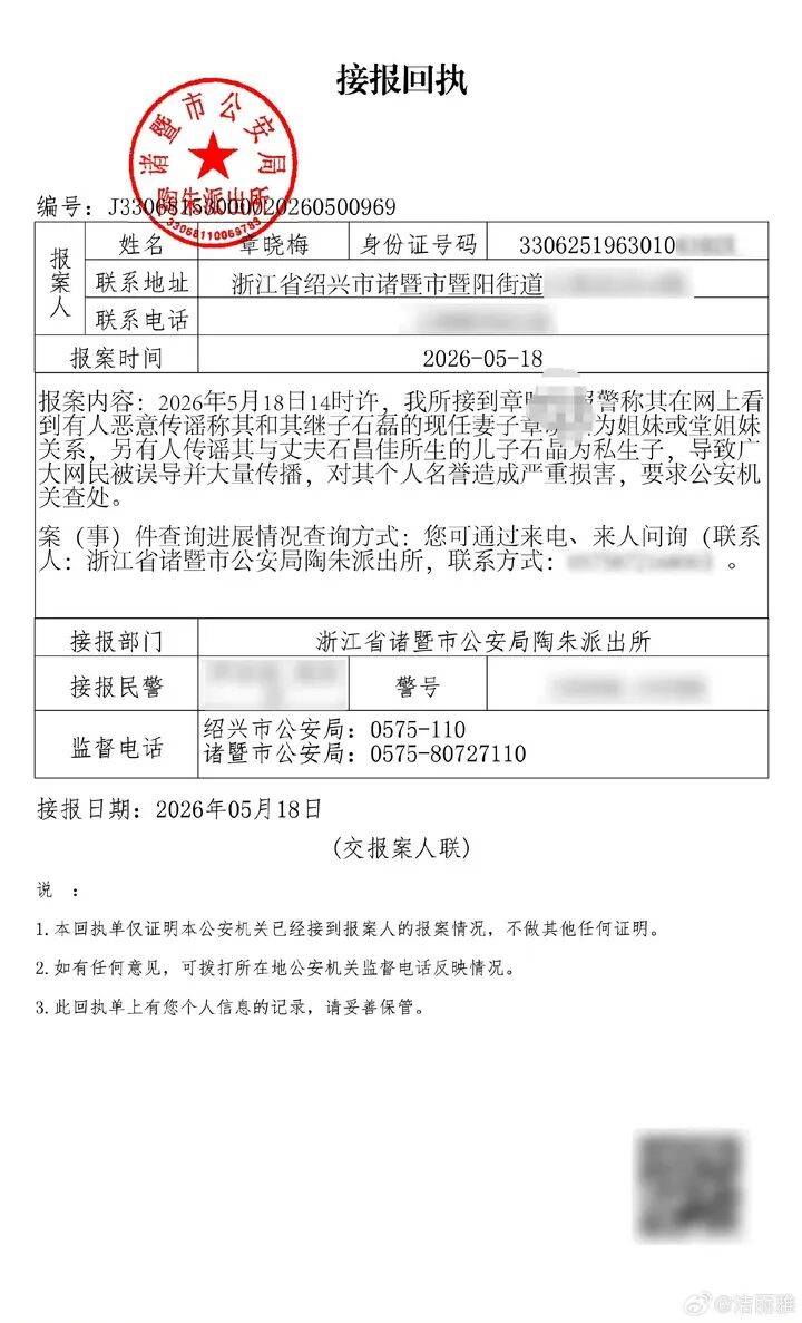 洁丽雅称发布声明称已报警，浙江诸暨警方回应：已受理，会调查，将发警情通报