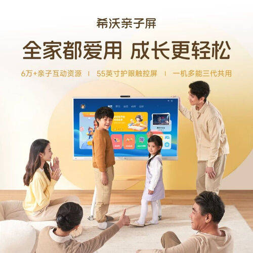 希沃(seewo)精灵版4K护眼亲子屏:家庭教育的最佳伙伴(图1)