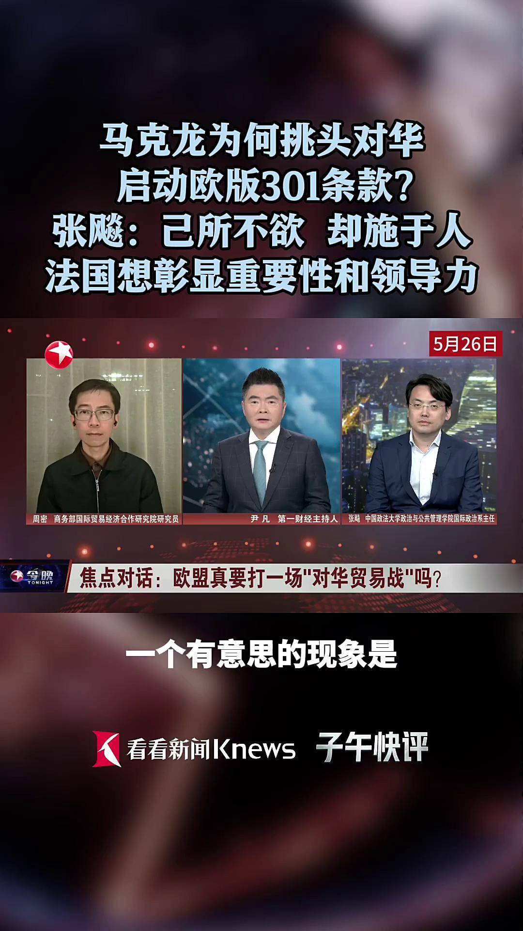 马克龙为何挑头对华启动欧版301条款？
