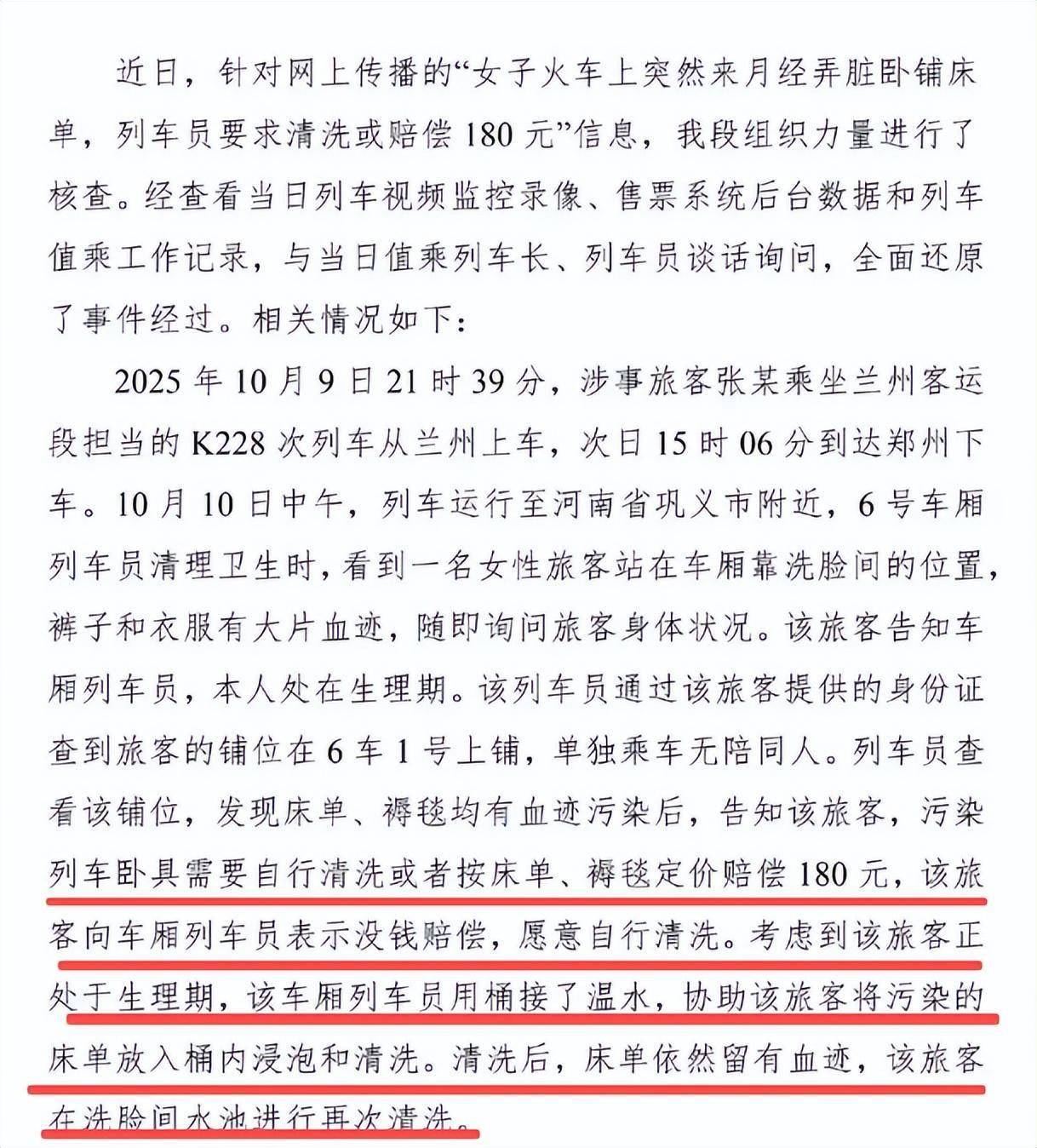 女子月经弄脏火车卧铺后续：聊天记录曝光对方卖惨施压法院已正式立案