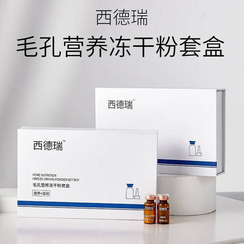西德瑞SENDERY营养冻干粉套盒：专注头皮护理的多功能美妆工具(图1)
