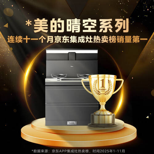 测评官力荐:十大公认最优集成灶品牌品质与创新的完美融合(图4)