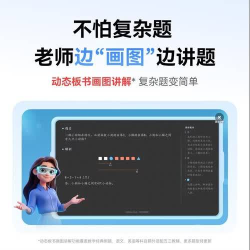 儿童学习机推荐：AI家教助力孩子轻松跨越学习难题(图1)