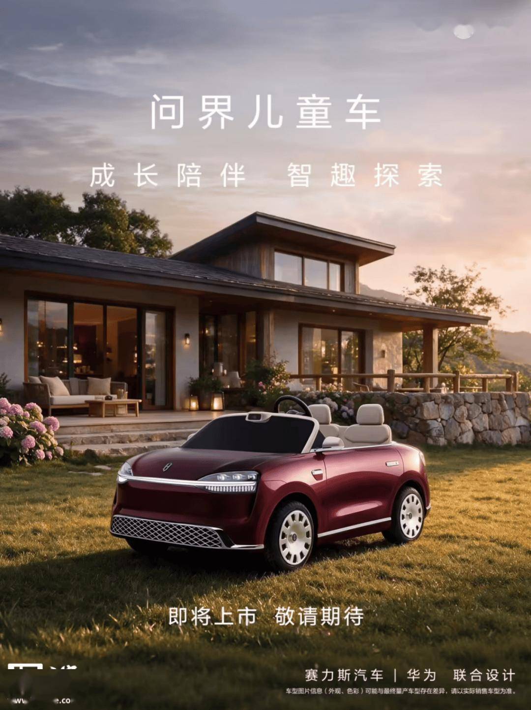 问界儿童车官宣！赛力斯华为联手网友戏称“M09”(图1)
