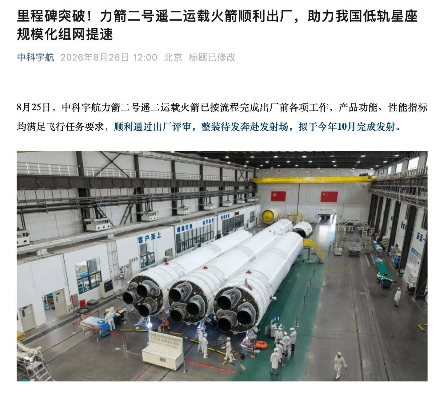 中科宇航力箭二号遥二运载火箭顺利出厂，拟于今年10月完成发射
