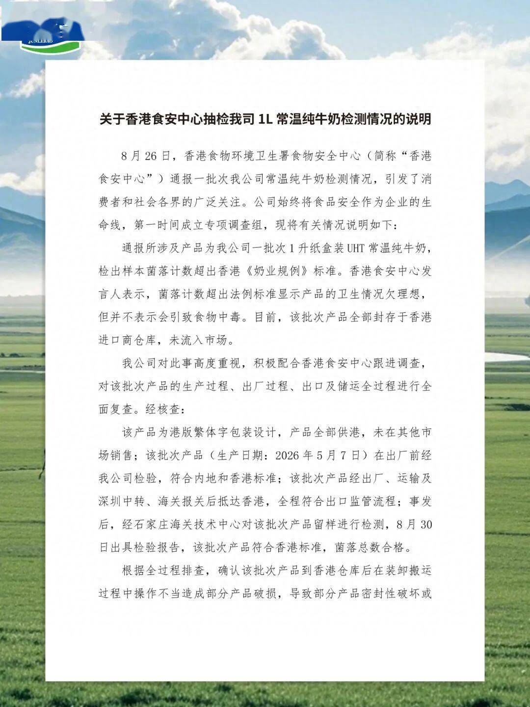 港股IPO关键期，君乐宝被曝菌落超标