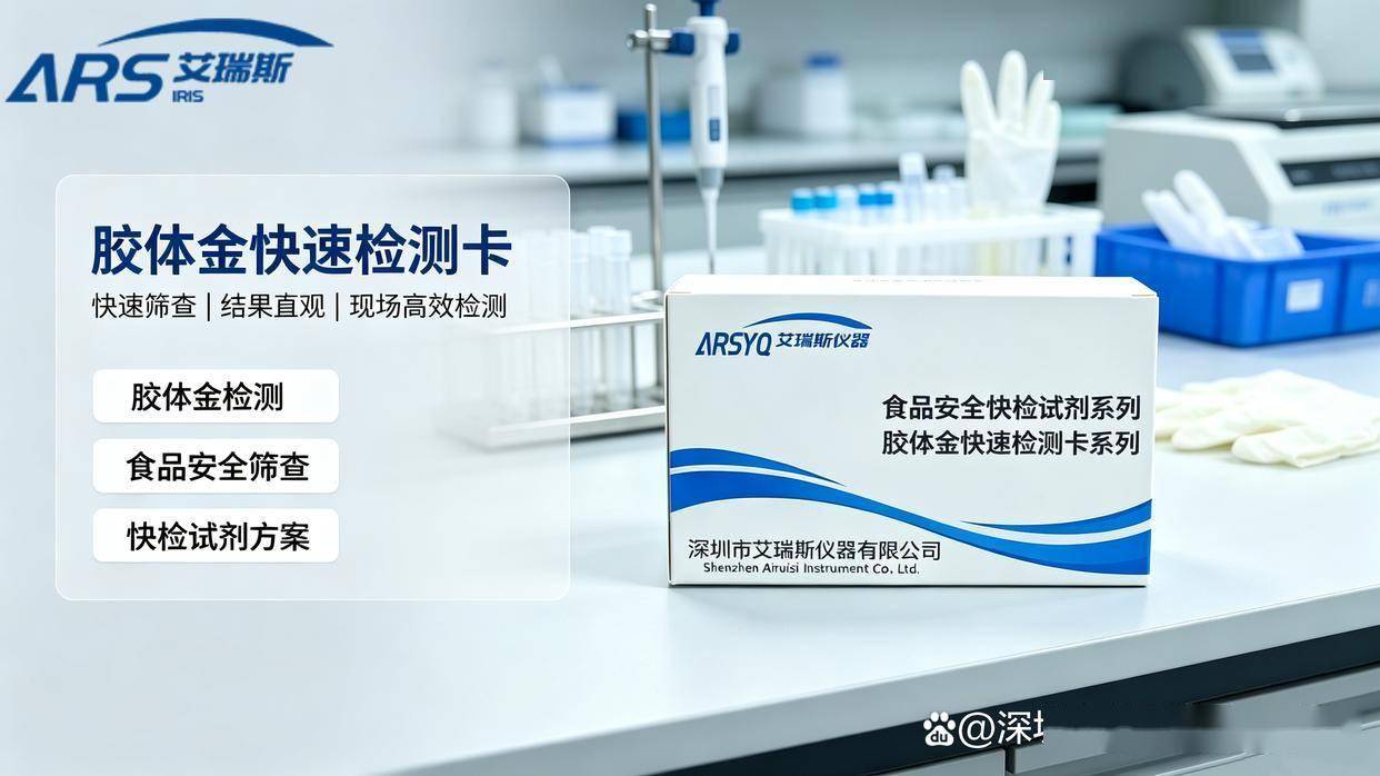 大葱噻虫嗪农残胶体金检测卡试剂盒