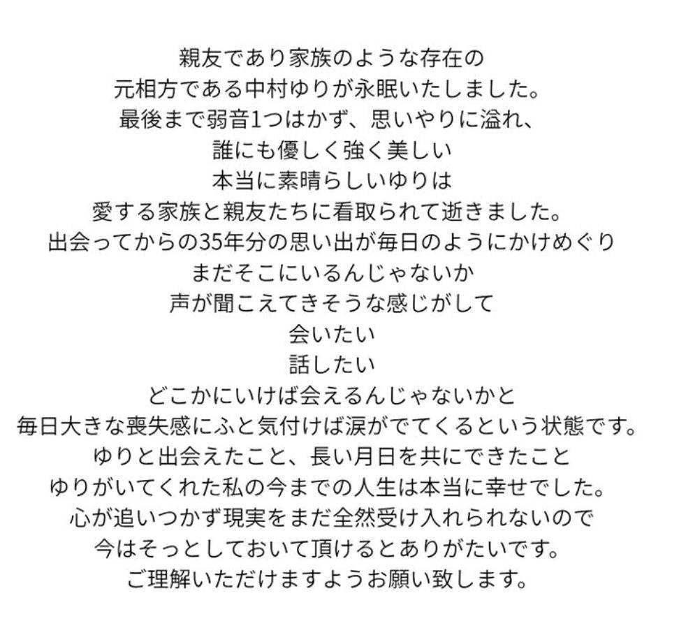女演员中村友理去世 年仅44岁