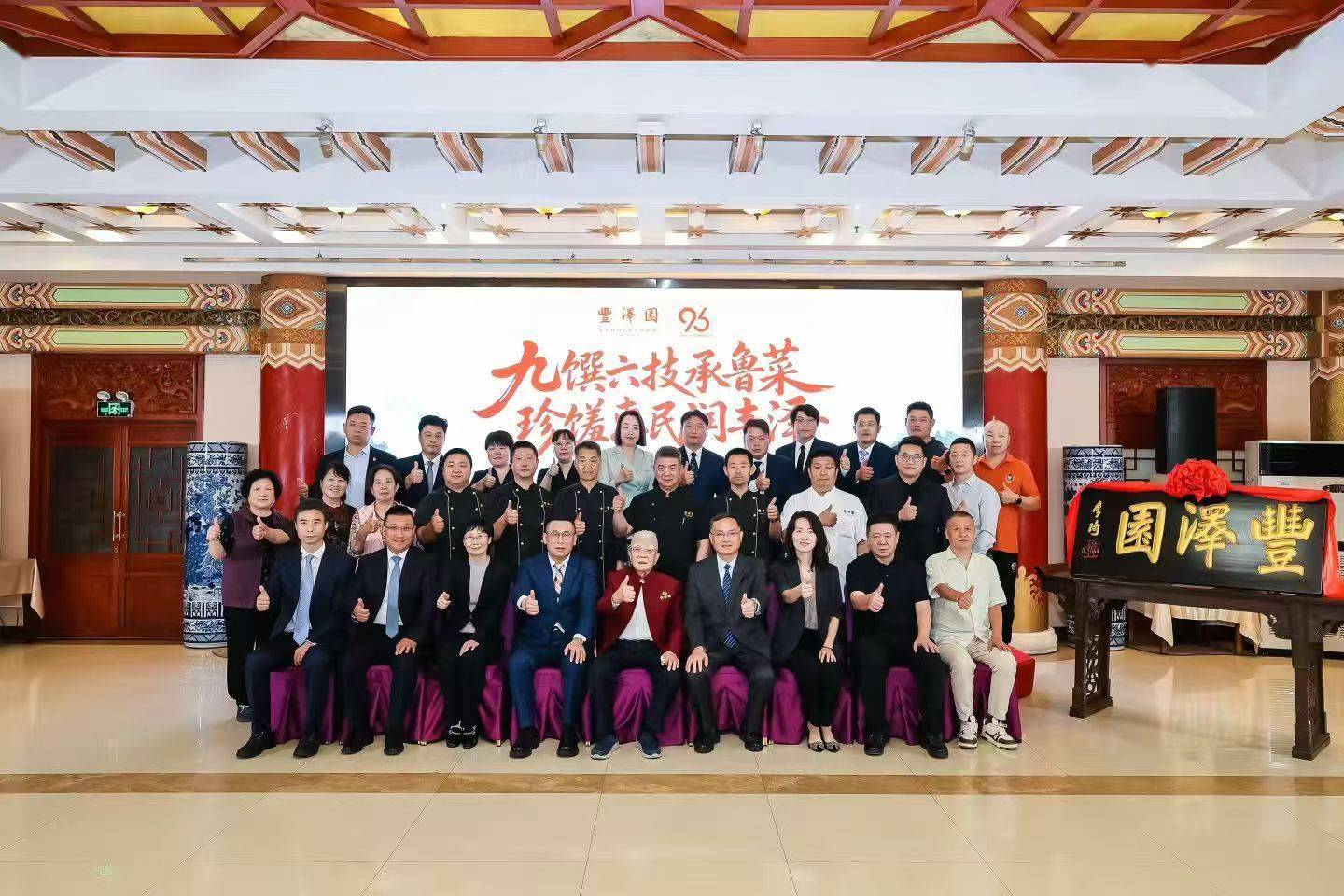 九十六载鲁菜风华，丰泽园守技艺传匠心，书写京城老字号新故事