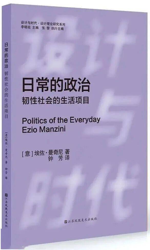 日常的政治：韧性社会的生活项目