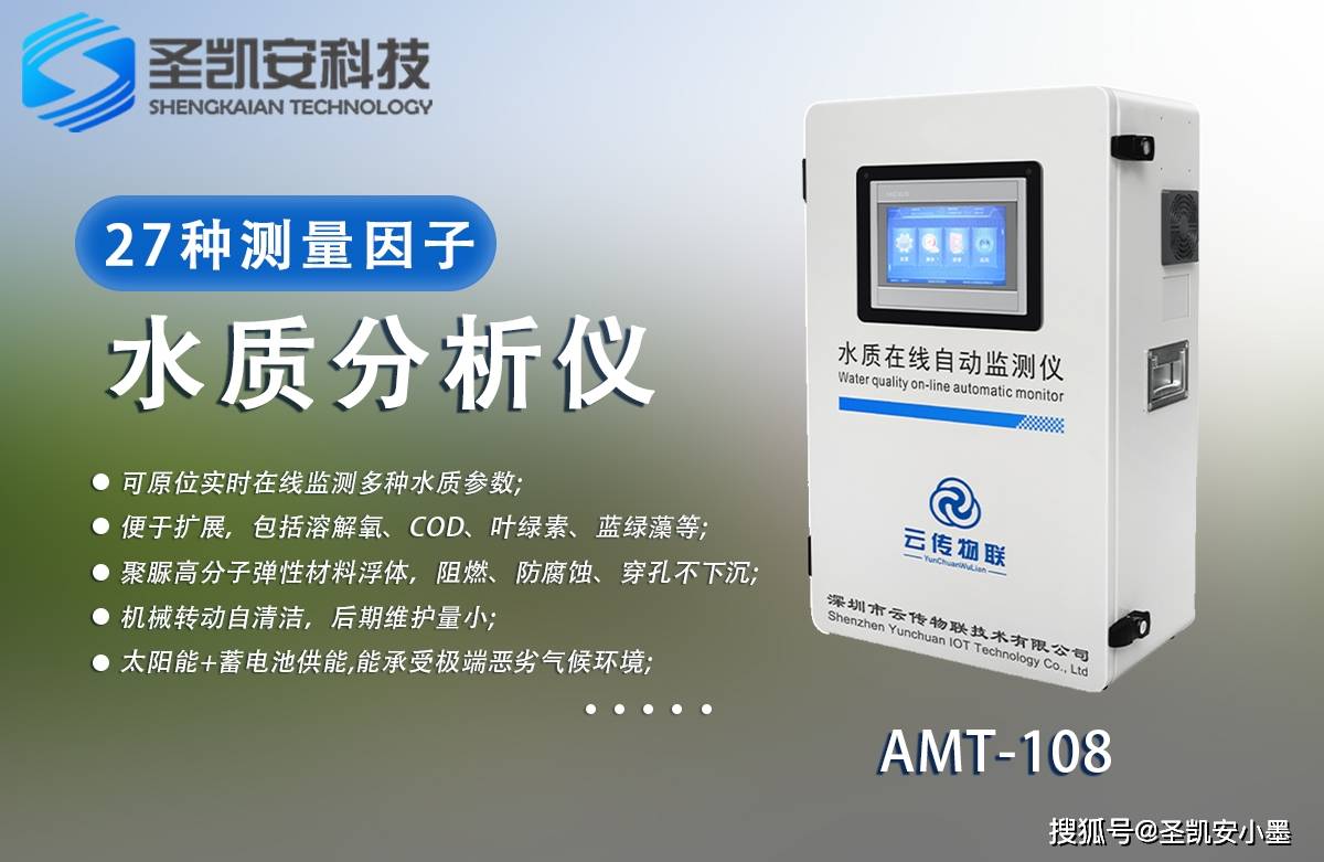 水质快速分析仪