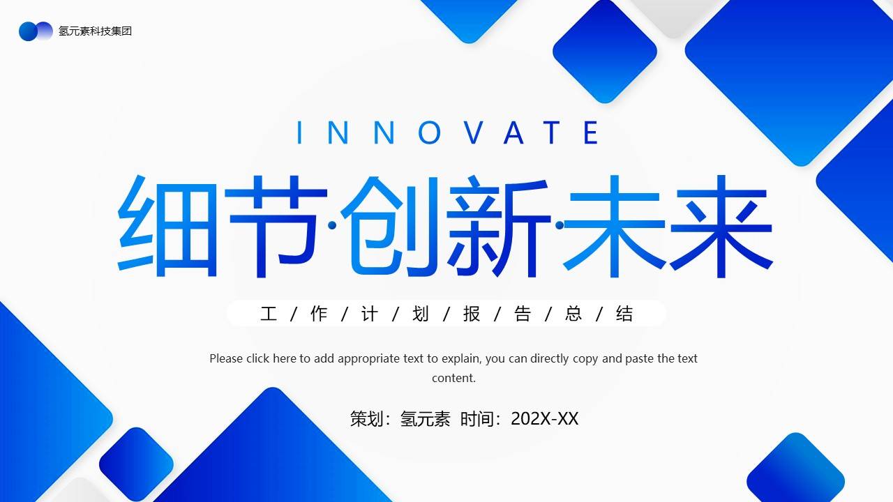 蓝色商务简约风格工作计划汇报总结ppt模板