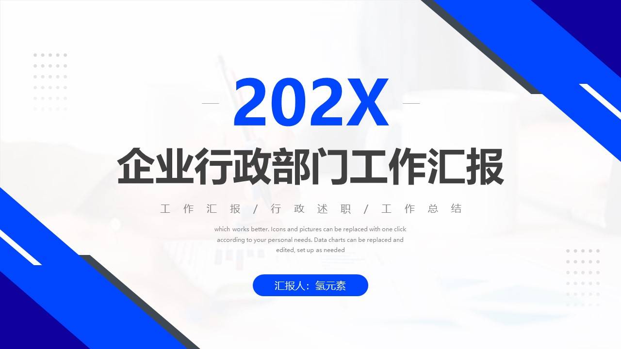 简约风企业行政部门工作计划汇报ppt模板