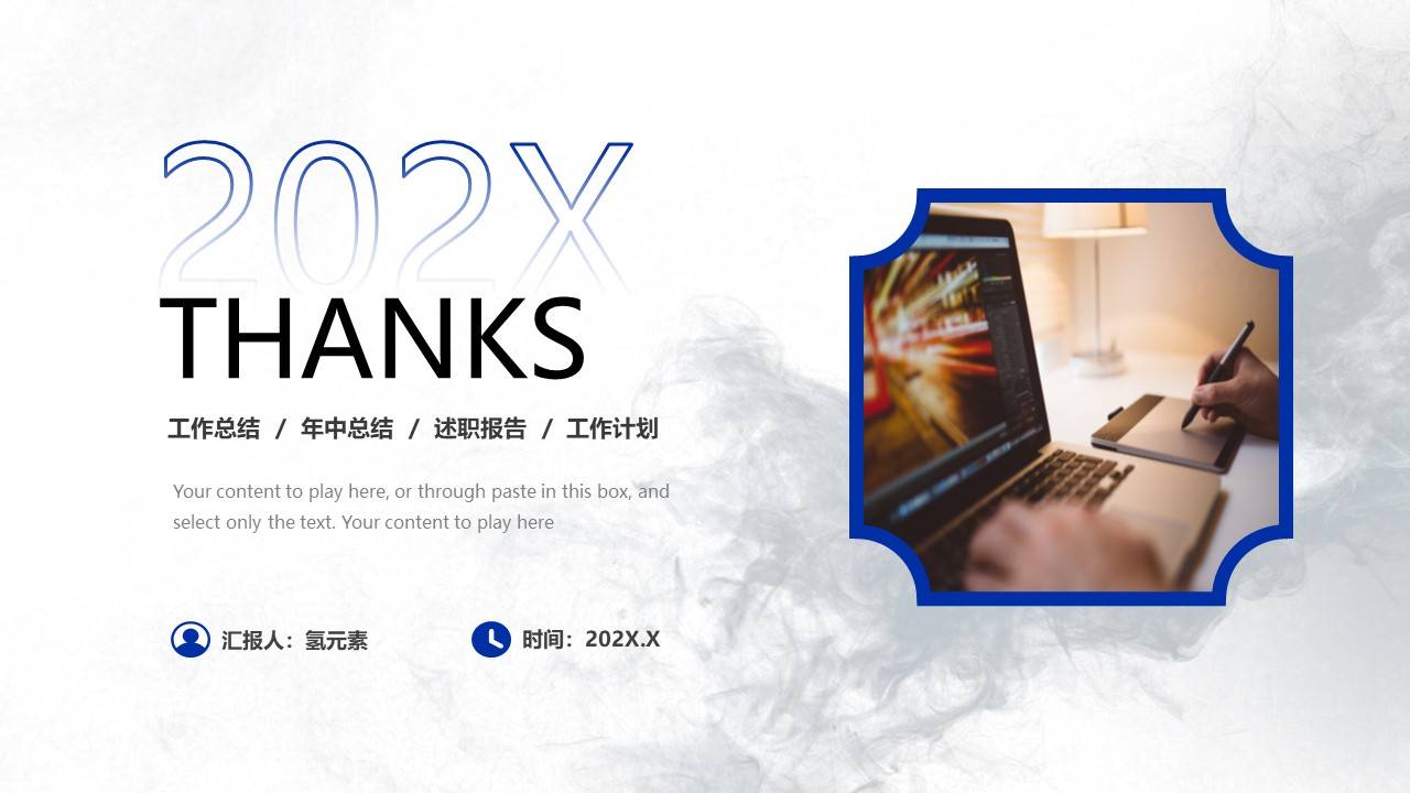 蓝色商务年中工作总结汇报通用ppt模版