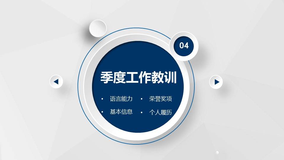 简约清新季度工作报告ppt模板