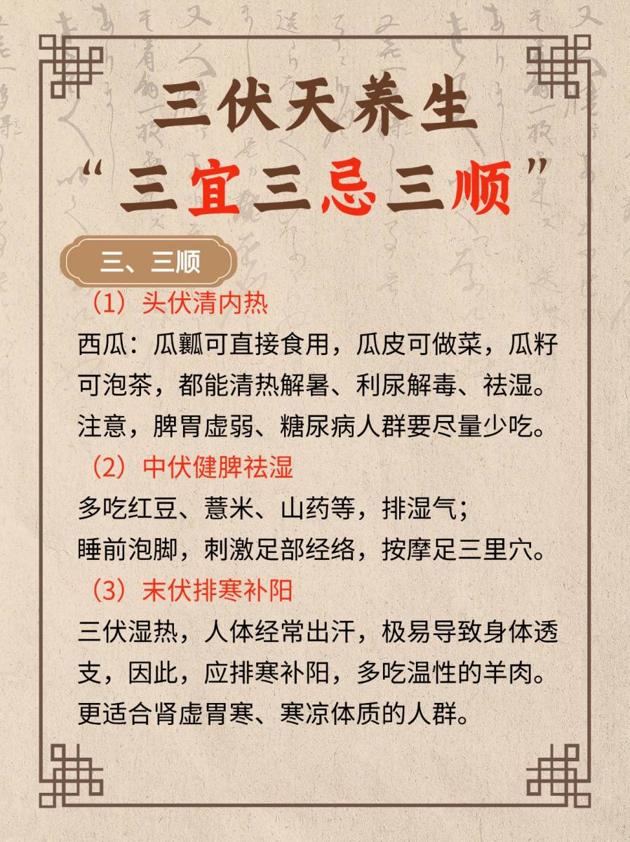 三伏天最好的养生：宜三样，忌三事，顺三时-搜狐大视野-搜狐新闻