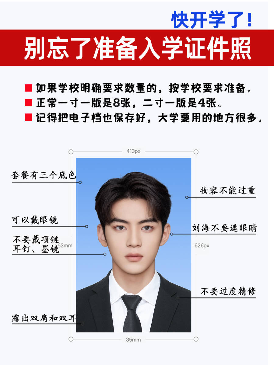 快开学了大一新生别忘了准备入学证件照