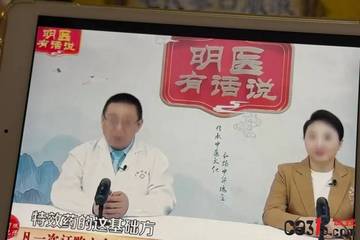 御君方涉嫌虚假宣传被投诉 老年人遭"洗脑式"推销高价保健品