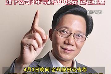 知名地产大佬黄红云被立案调查：旗下公司近3年