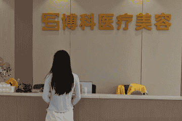 博科医美因医生和门诊部价格没谈拢 女子被麻醉后医生走了？