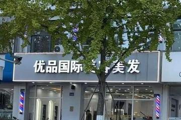 51岁智残男子购买7万多元优品国际美容产品 家属要求退款无果