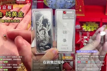 “真金”怕火炼、"纯银"