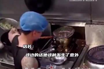 佛山矮萝卜餐馆厨师往炒菜锅吐口水洗扫把 官方