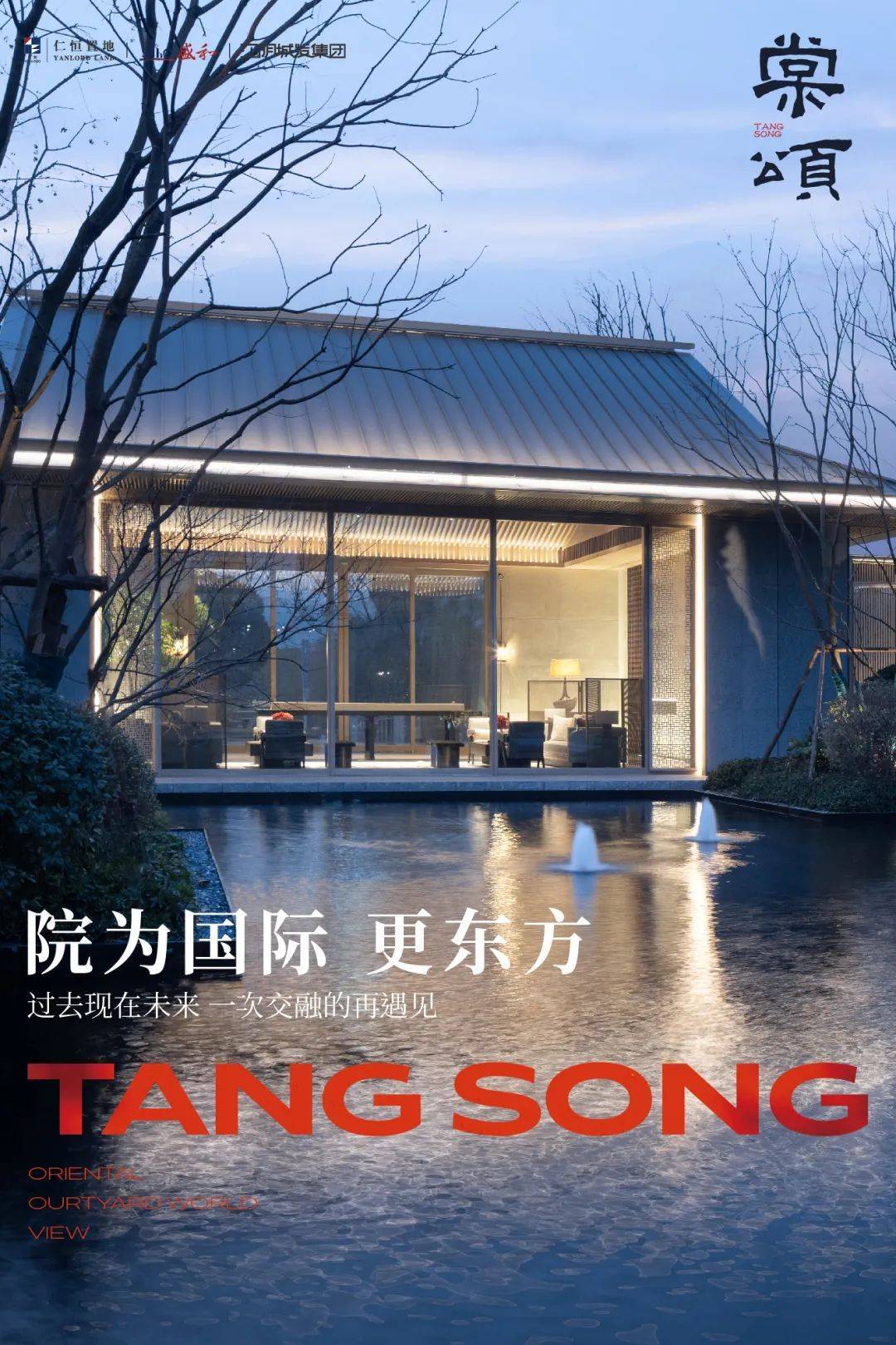 「仁恒棠颂」无锡江阴别墅「仁恒棠颂」