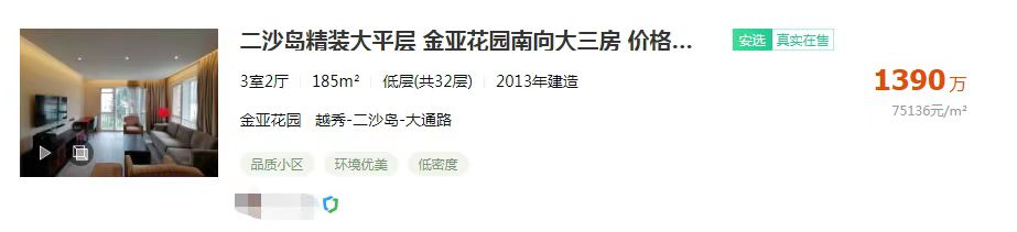 而今,珠江新城10萬 高樓雲集;二沙島,宏城花園一套二手別墅,最高叫價