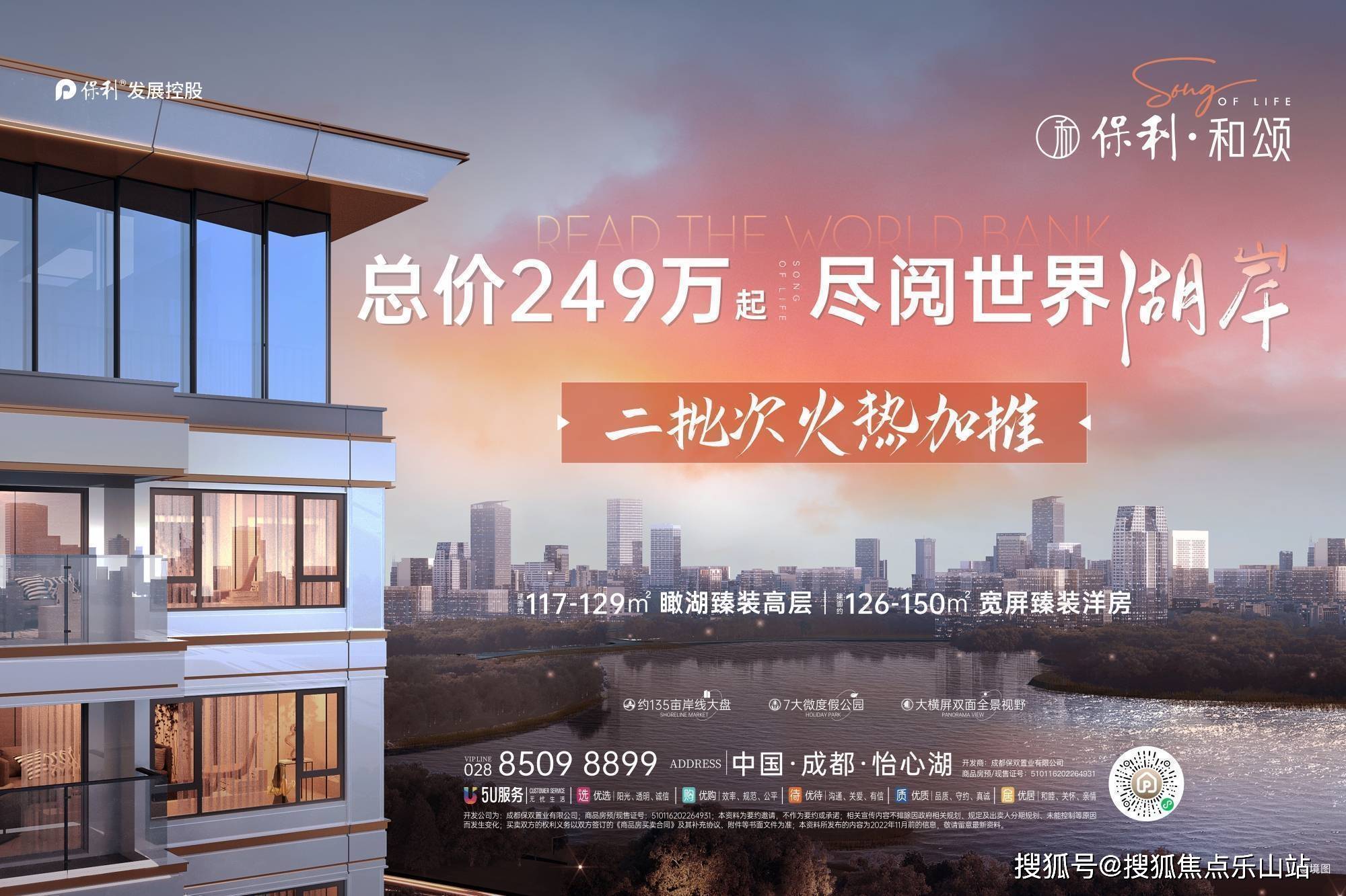 2023年全新新房住宅【保利和颂】区域/价值/交通/商业配套/销售电话_手机搜狐网