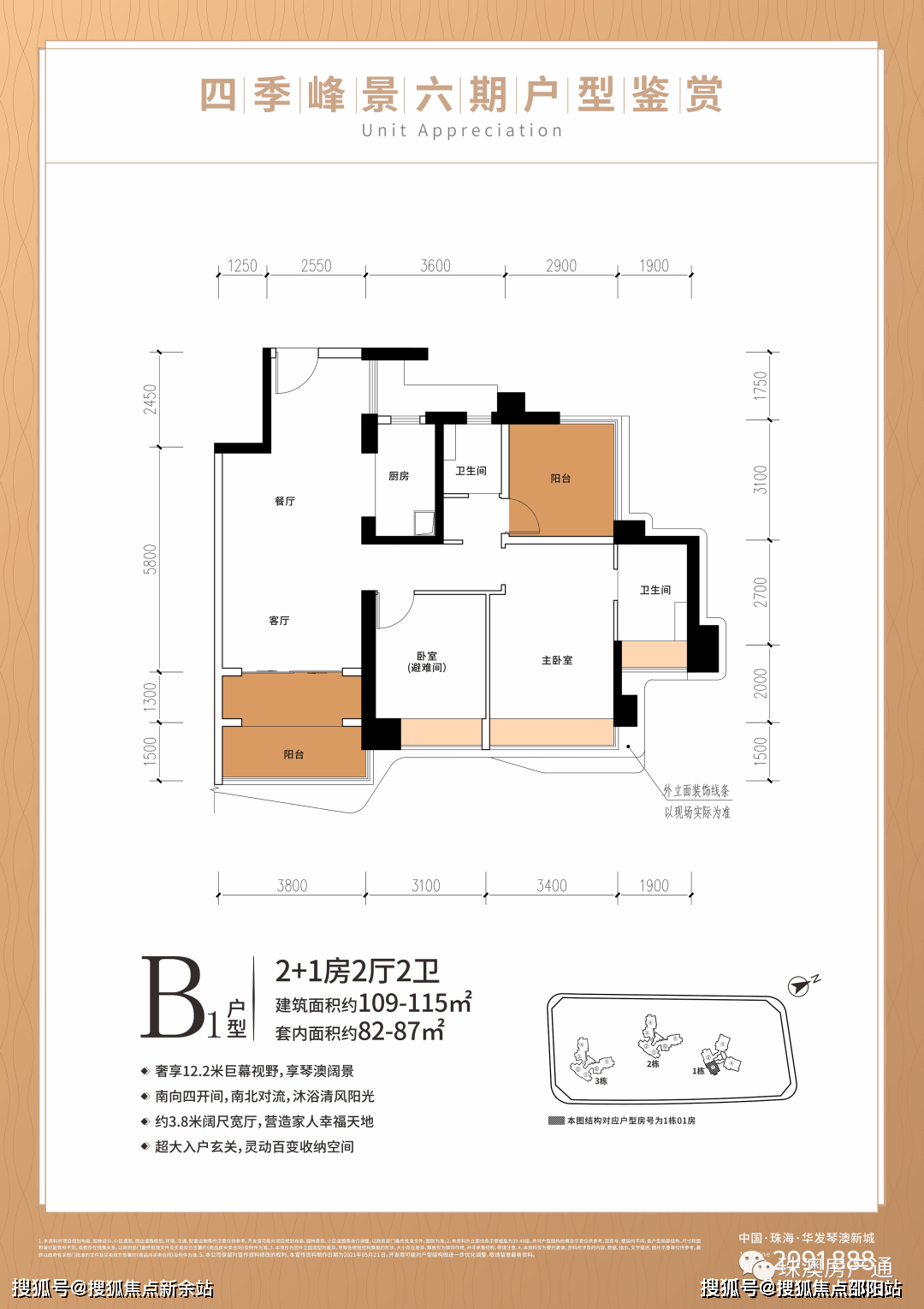 珠海華髮琴澳新城(華髮琴澳新城歡迎您)2024首頁網站丨價格_戶型圖