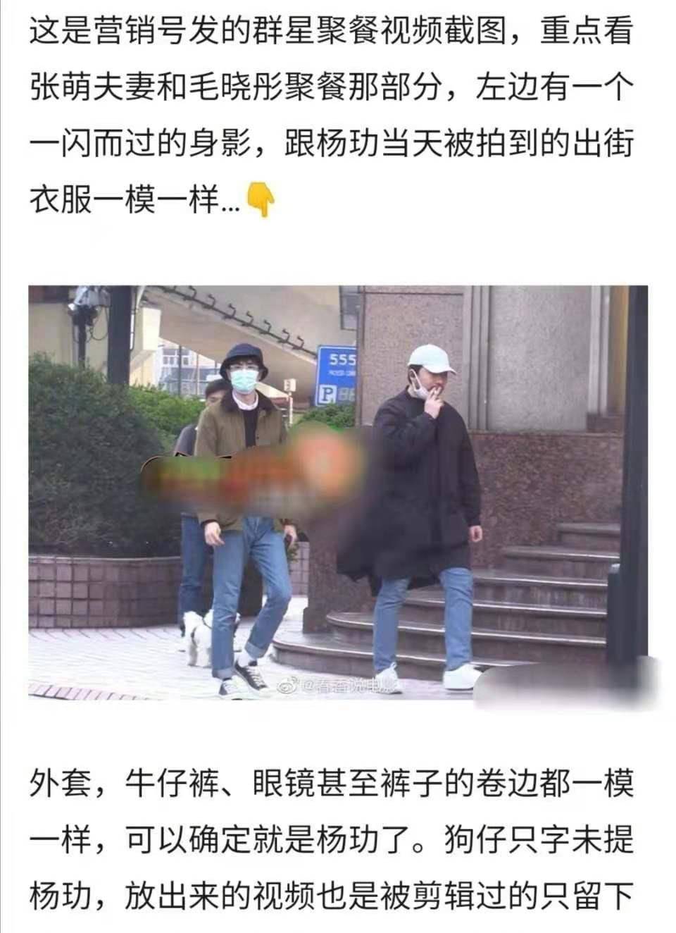 毛曉彤跟張萌夫婦聚會,楊玏被拍到現身,隨後立刻被