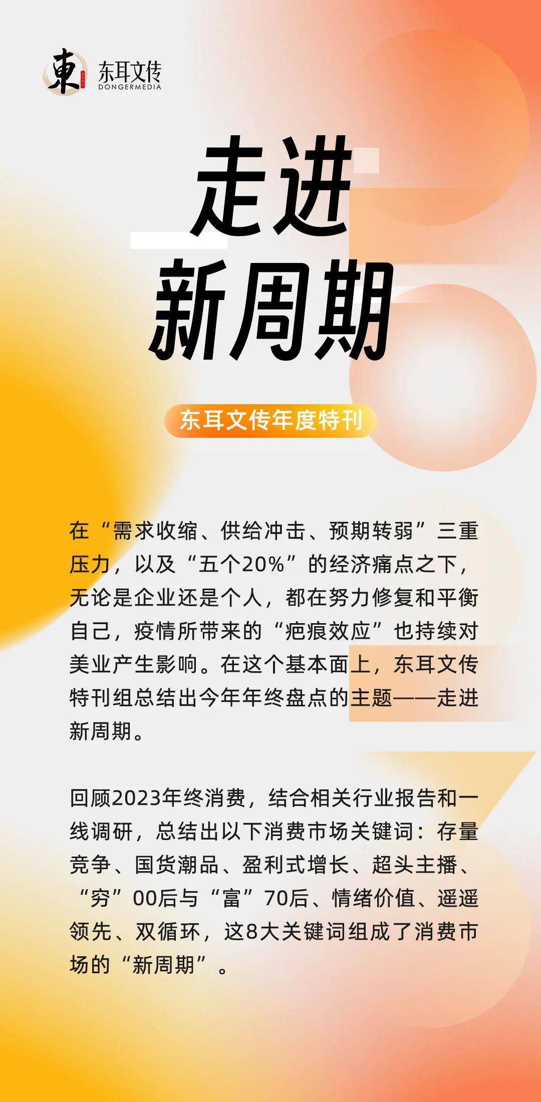 原创
            去头部化风潮下，直播经济进入全新阶段 | 走进新周期