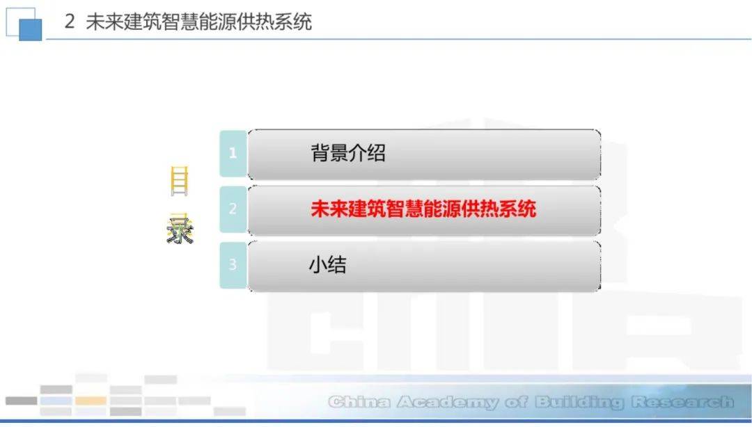 以下為《雙碳背景下熱泵和蓄能在未來供熱系統中的前景分析》ppt部分