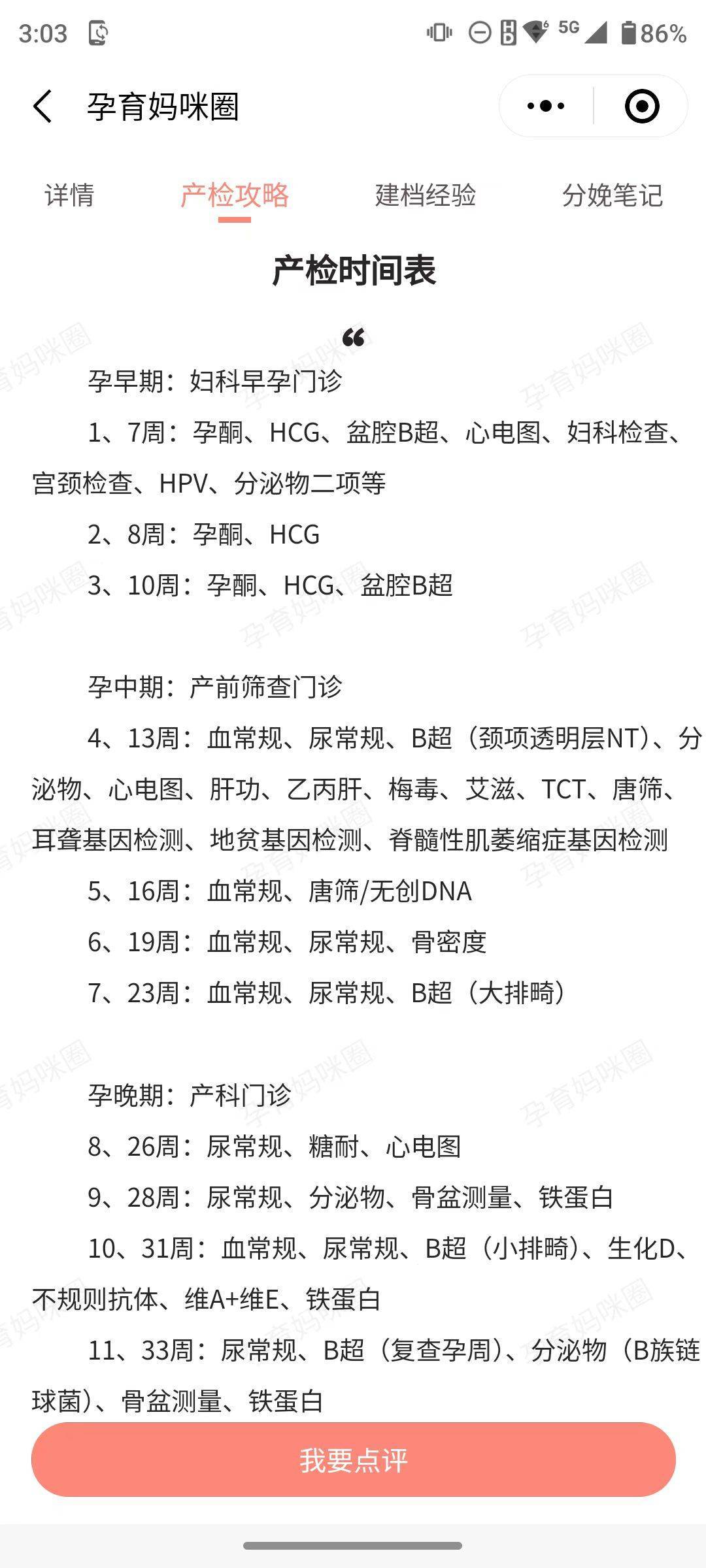 5,在老院區的產檢,是按照產區來的,以產三為例