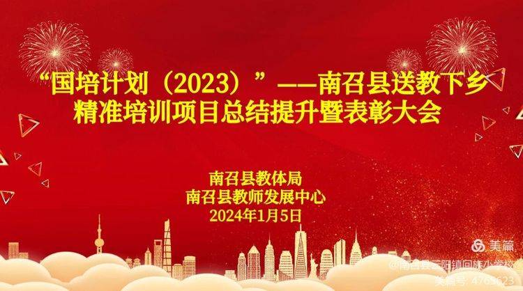 南召縣送教下鄉精準培訓項目總結提升暨表彰大會隆重召開_國培_教學