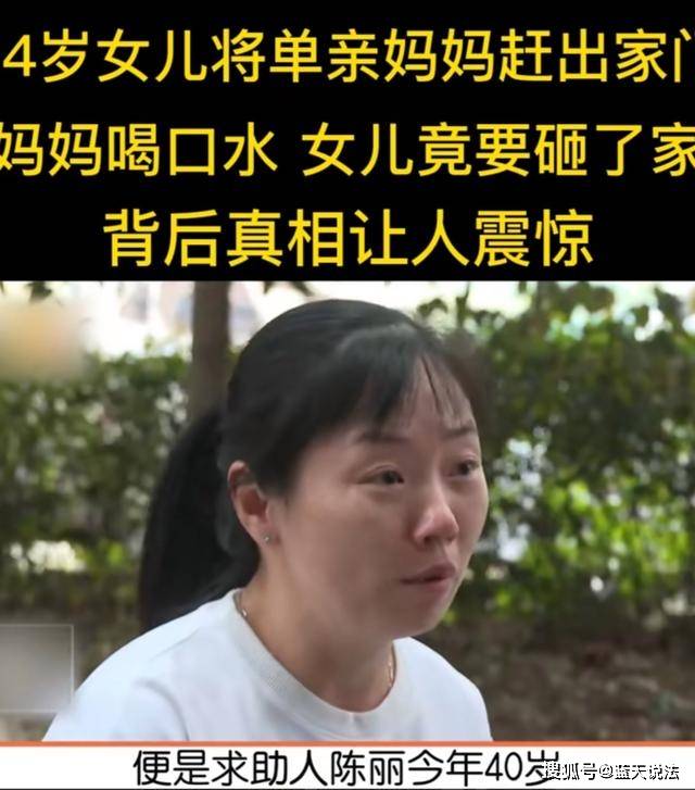 案例:14岁女儿将单身母亲赶出家门,背后真相令人泪目_陈丽_娇娇_王军