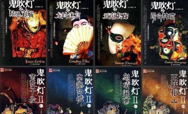 說起《鬼吹燈》這部小說,估計很多人都看過,它的作者天下霸唱,一口氣