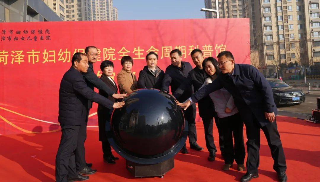 菏泽再添科普新地标!菏泽市妇幼保健院全生命周期科普馆正式开馆!