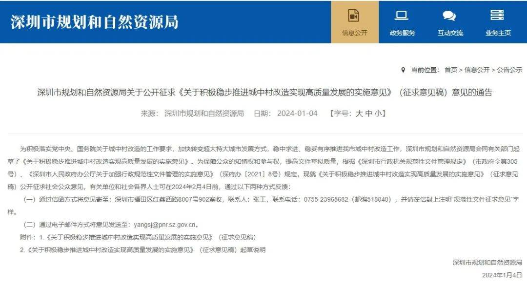 事關城中村改造,深圳擬發佈新政!_項目_整治_建設